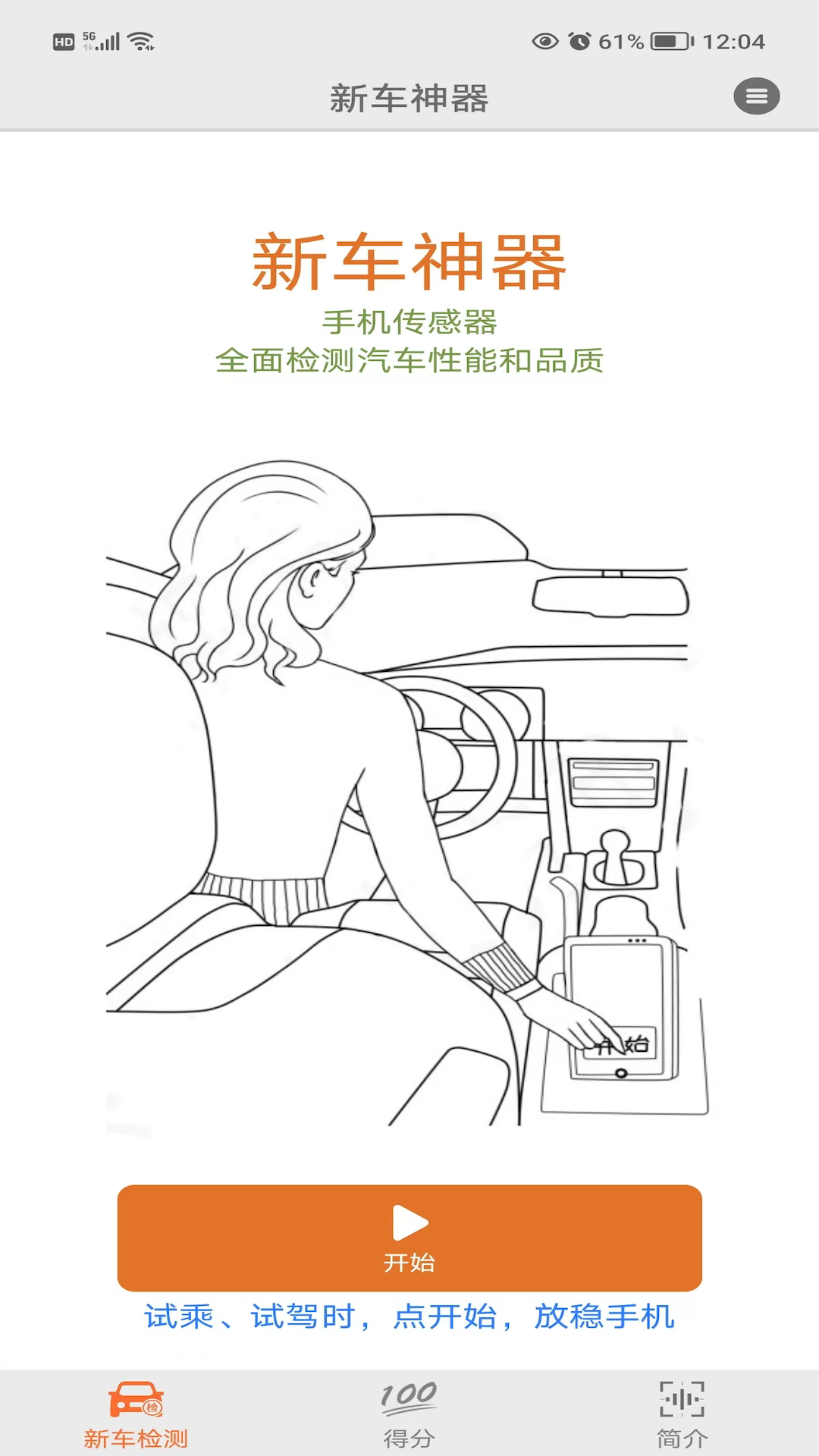 新车神器安卓版高清截图