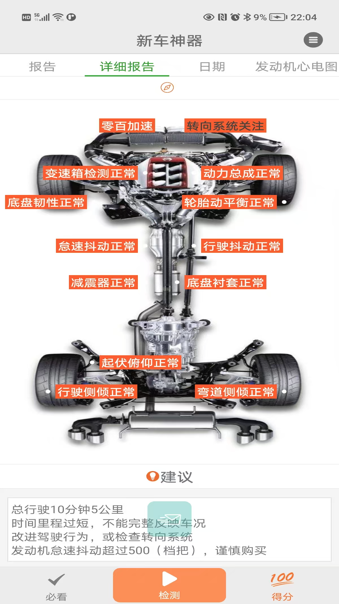 新车神器安卓版高清截图