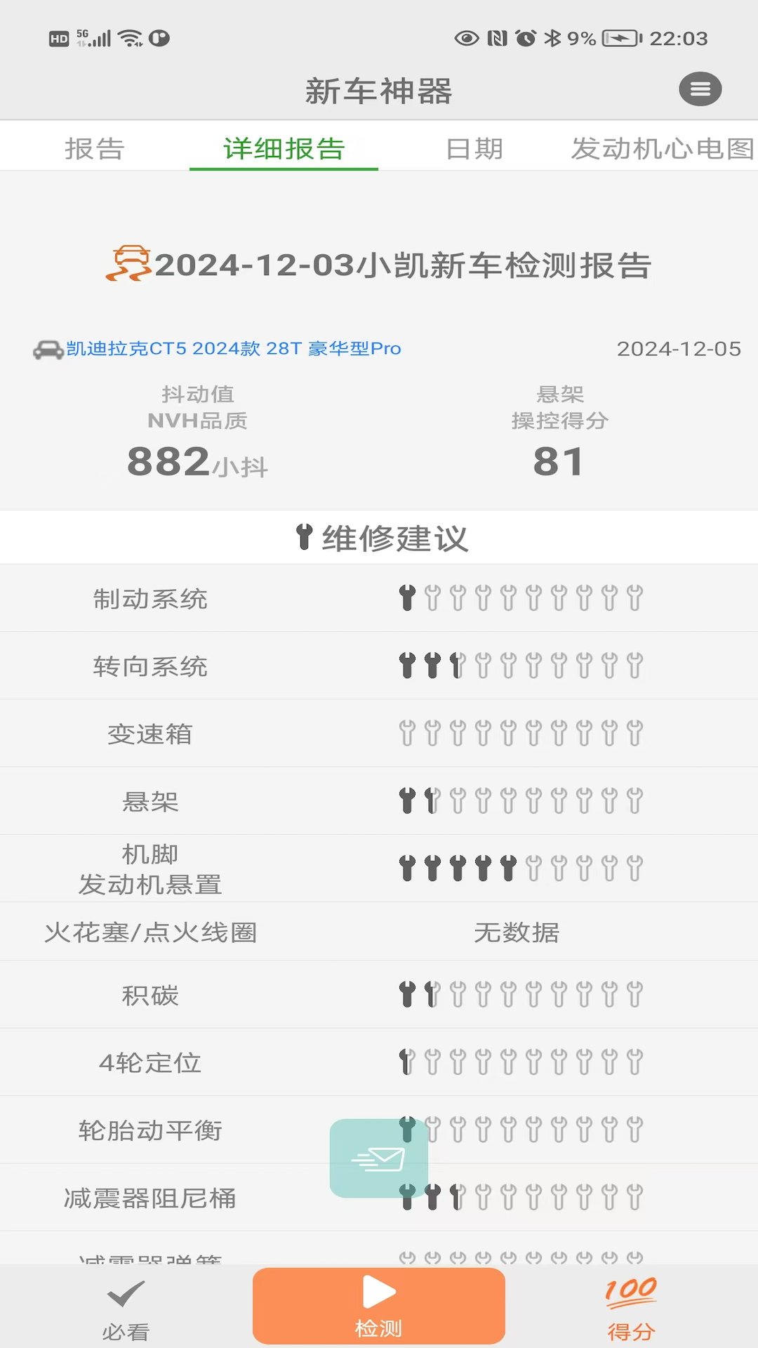 新车神器安卓版高清截图