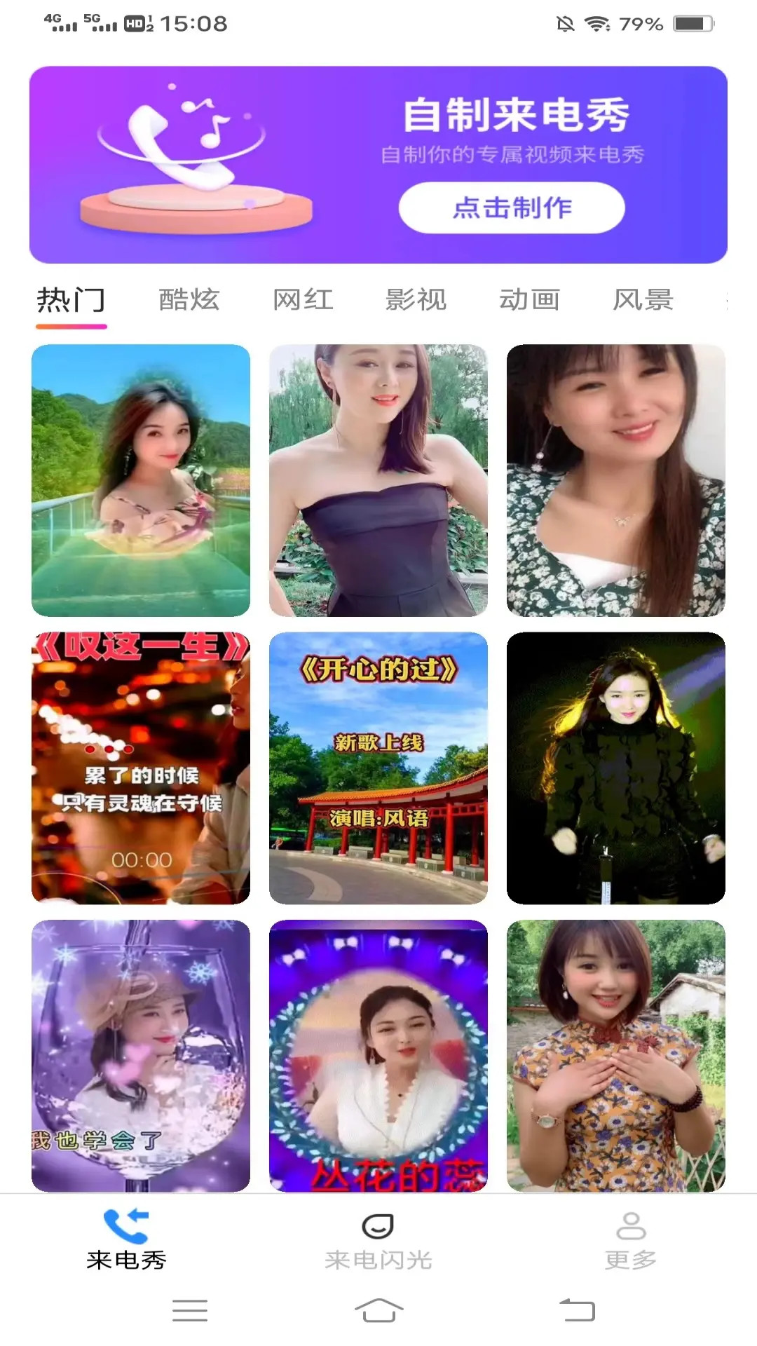 精彩截图-宝贝来电秀2026官方新版