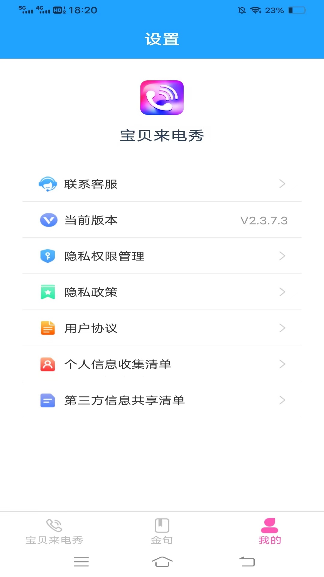精彩截图-宝贝来电秀2026官方新版