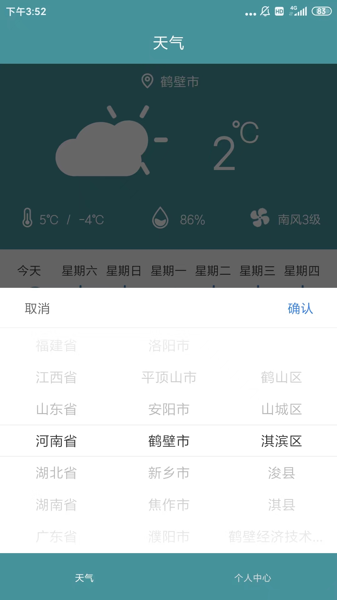 精彩截图-即刻天气2025官方新版