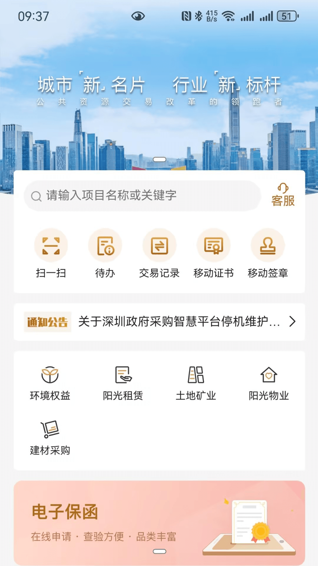 精彩截图-深交易2025官方新版