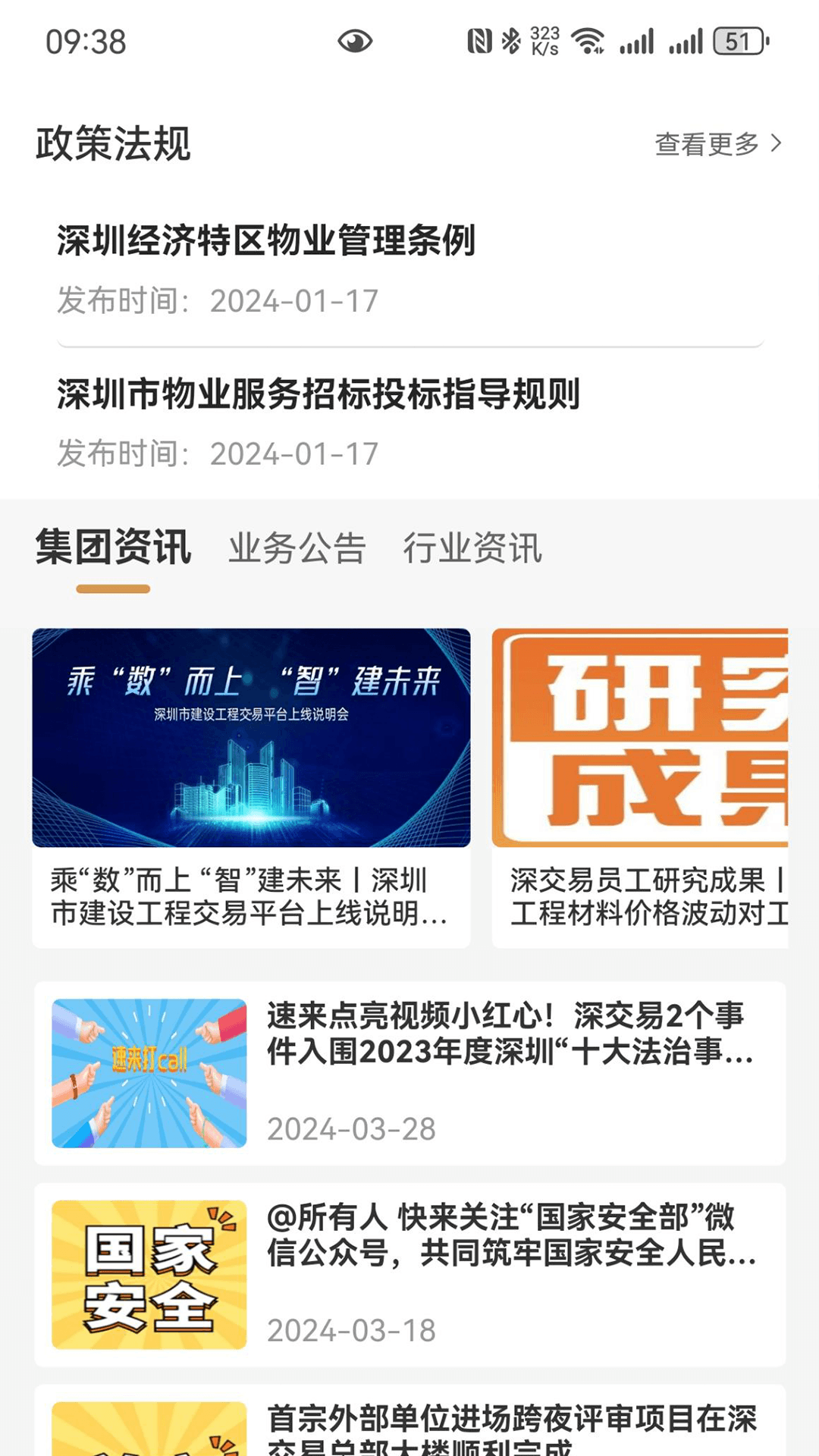 精彩截图-深交易2025官方新版