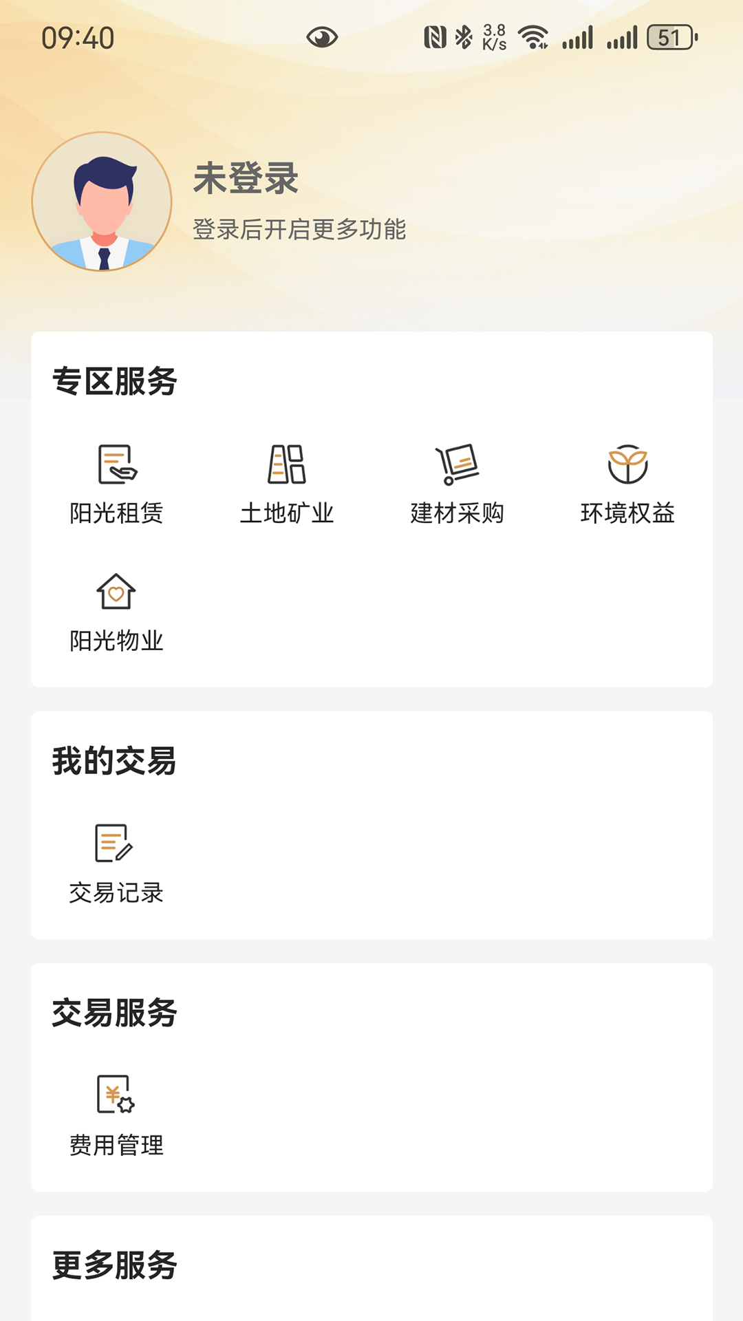 精彩截图-深交易2025官方新版