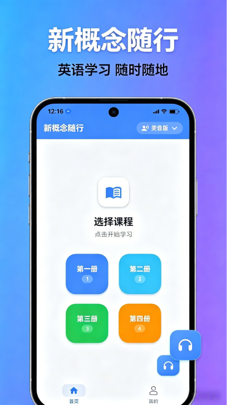 精彩截图-新概念随行2026官方新版