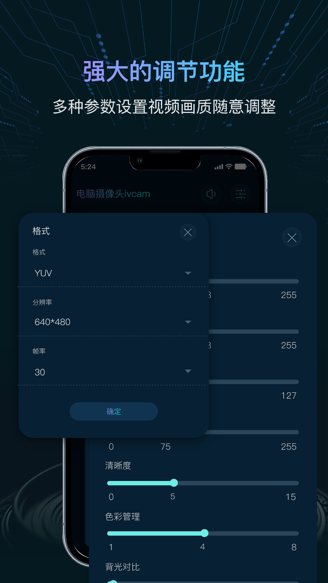 精彩截图-电脑摄像头ivcam2025官方新版