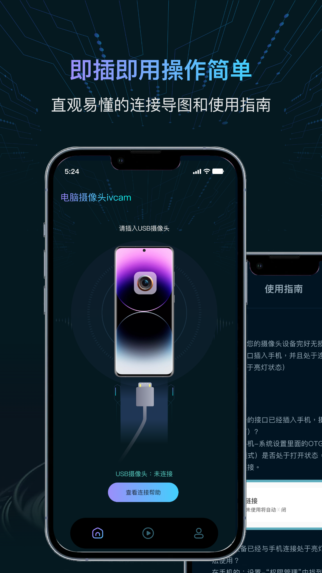 精彩截图-电脑摄像头ivcam2025官方新版