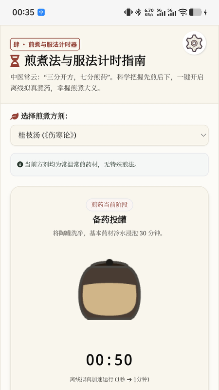 精彩截图-中药方剂大全2026官方新版
