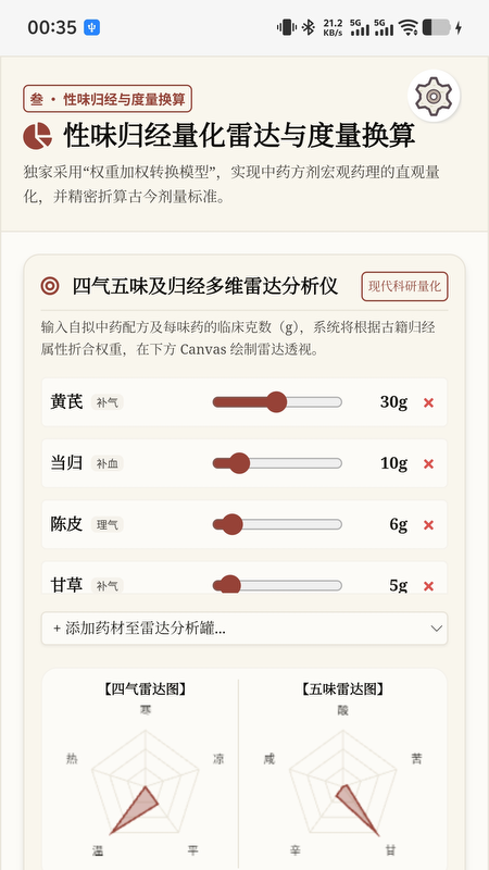 精彩截图-中药方剂大全2026官方新版