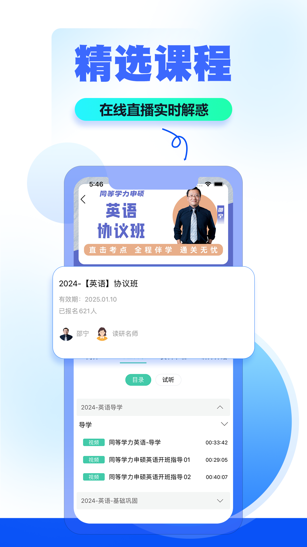 精彩截图-读研小助手2026官方新版