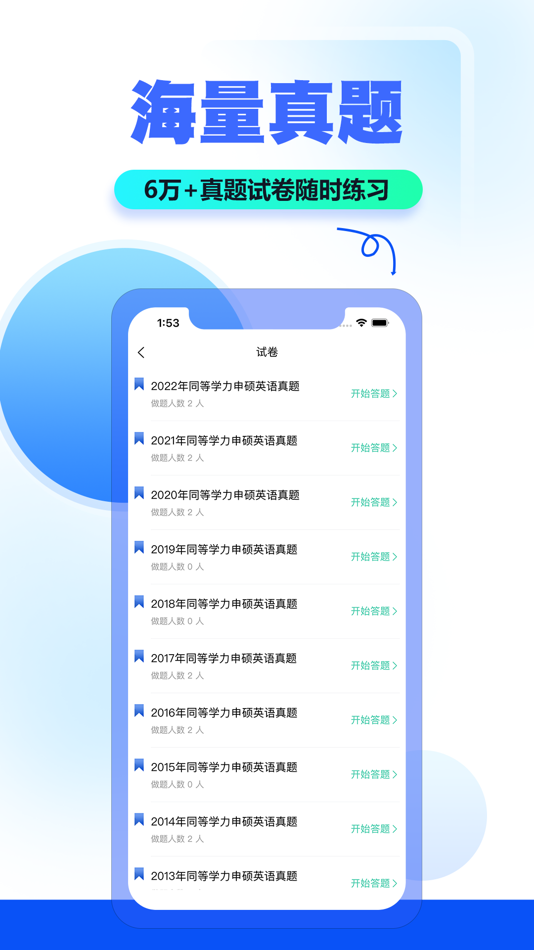 精彩截图-读研小助手2024官方新版