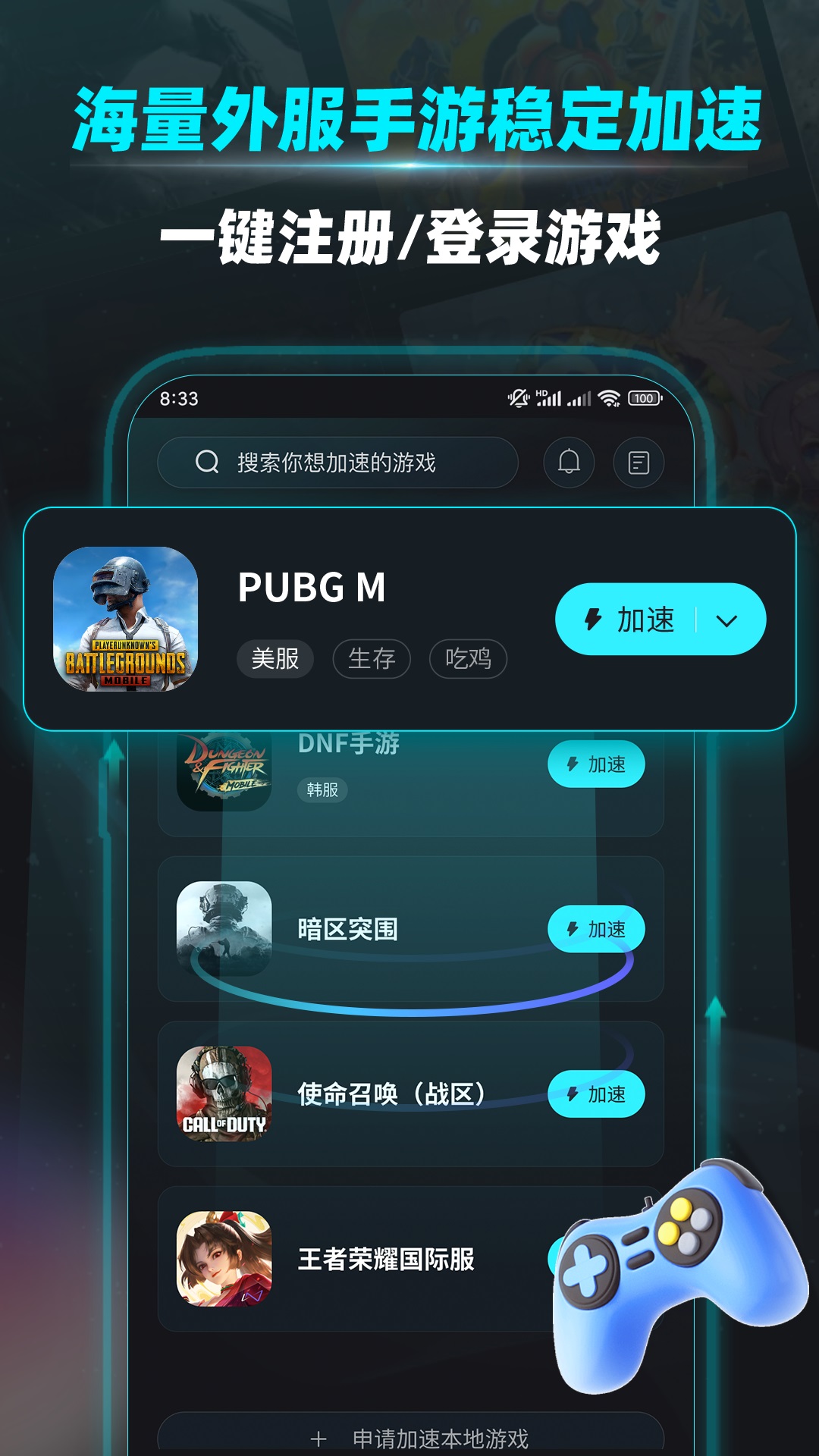 精彩截图-疾风加速器2026官方新版