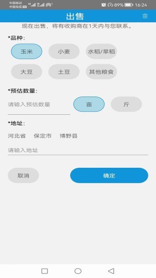 精彩截图-卖粮食2024官方新版