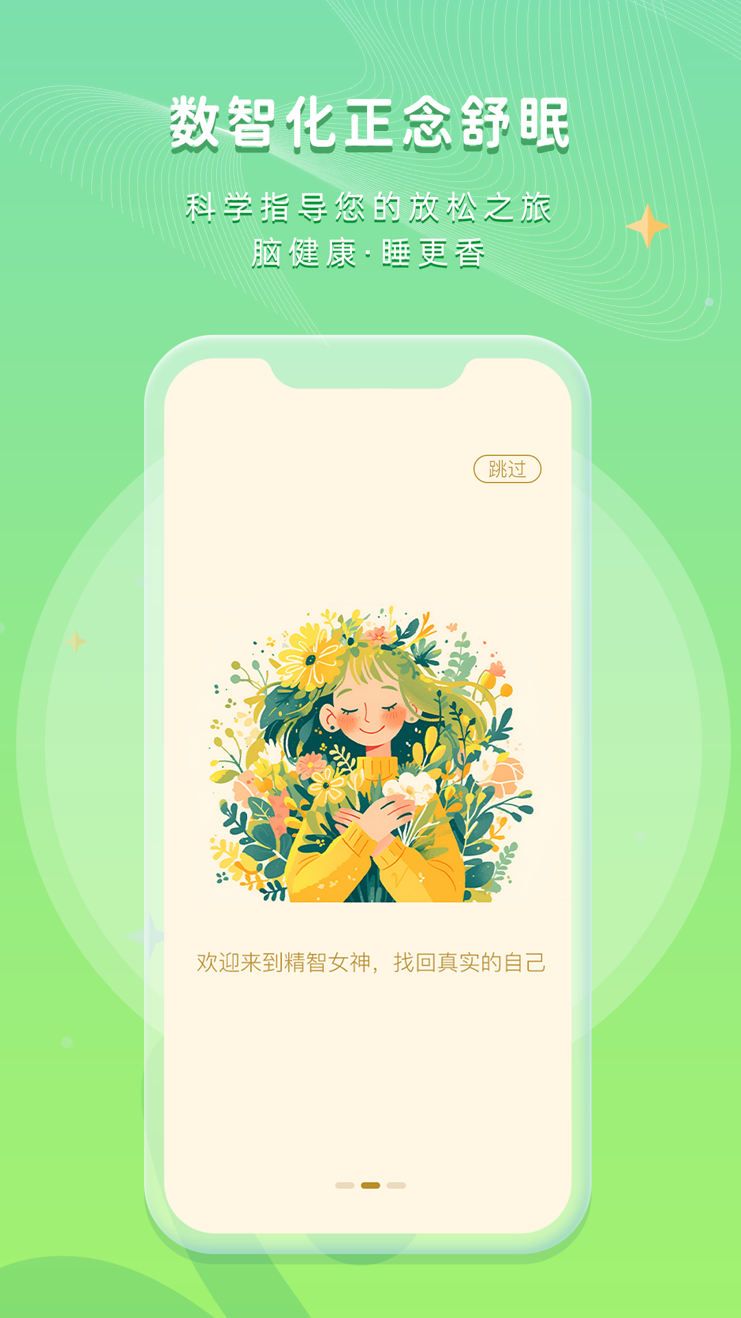 精彩截图-精智女神2026官方新版