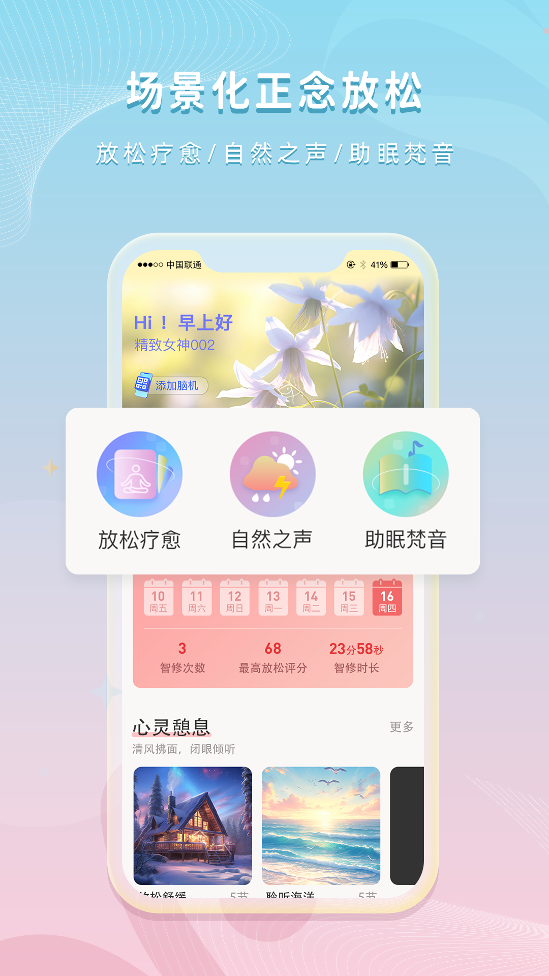 精彩截图-精智女神2026官方新版