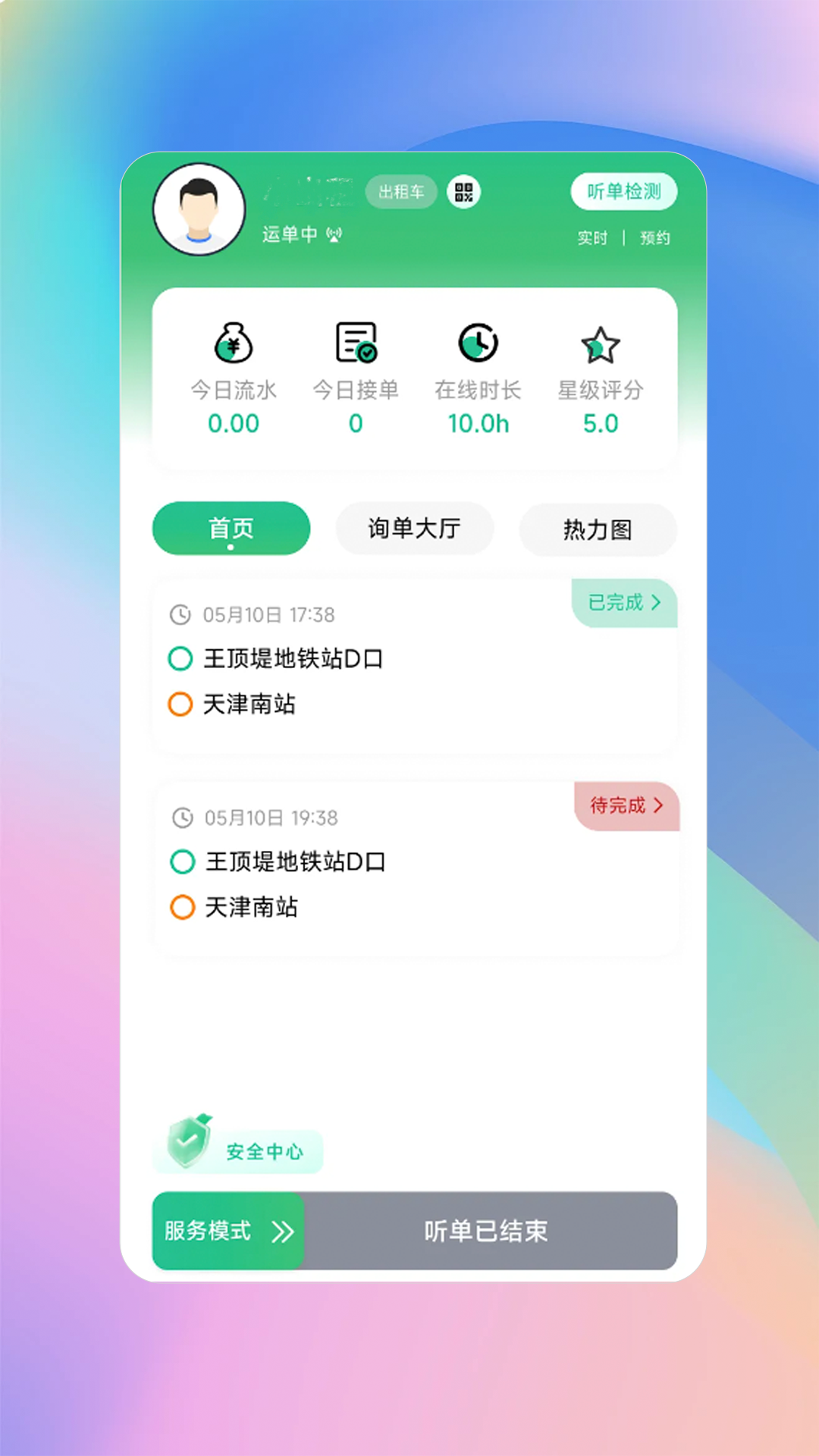 精彩截图-兴义司机2025官方新版
