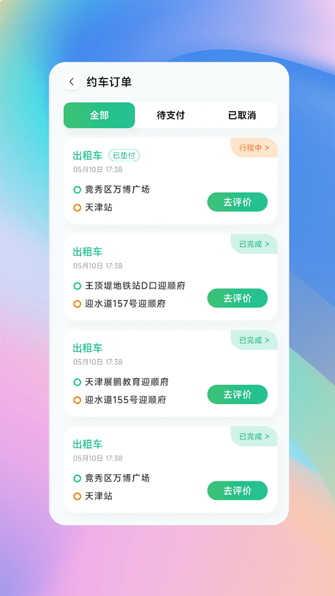 精彩截图-兴义司机2025官方新版