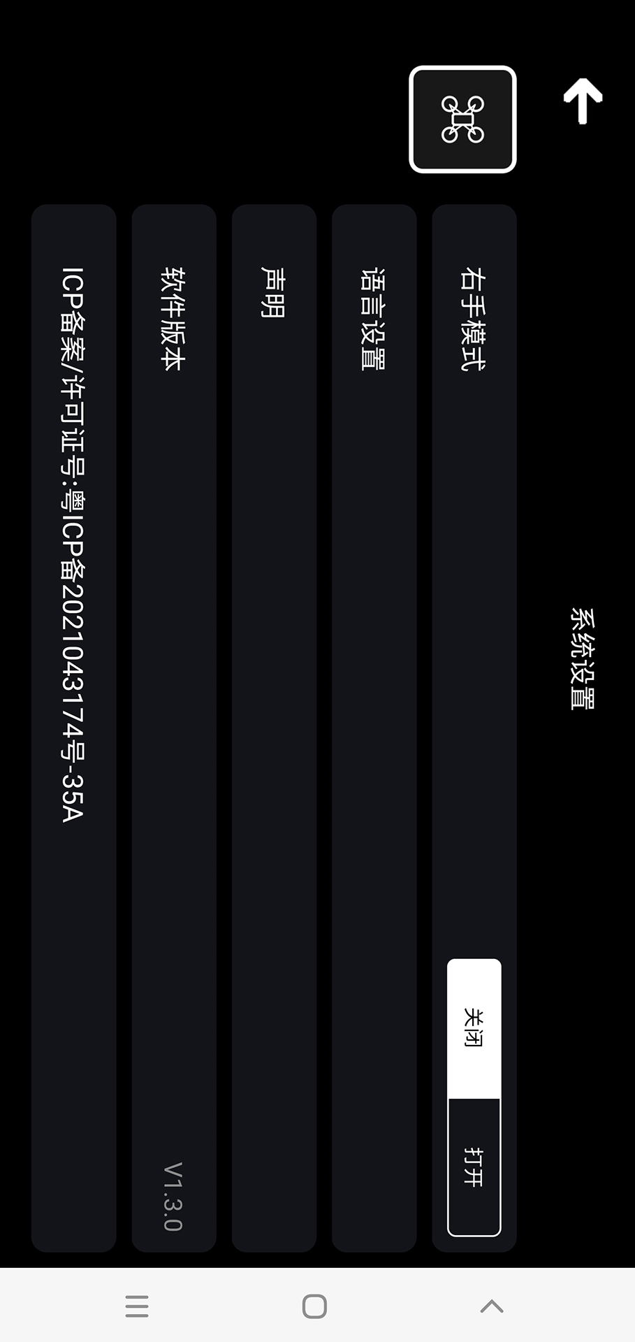 精彩截图-RC UFO2025官方新版