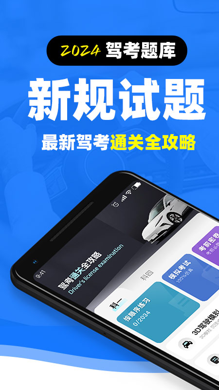 精彩截图-驾考3D模拟练车2025官方新版