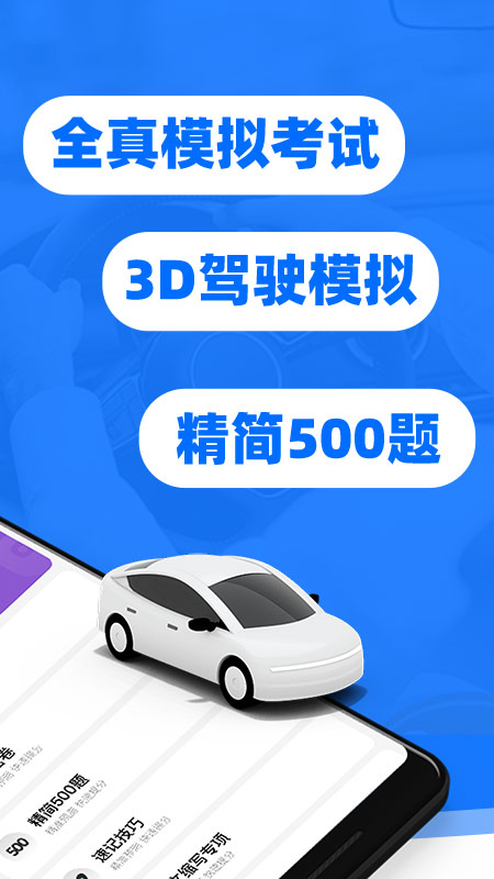 精彩截图-驾考3D模拟练车2025官方新版