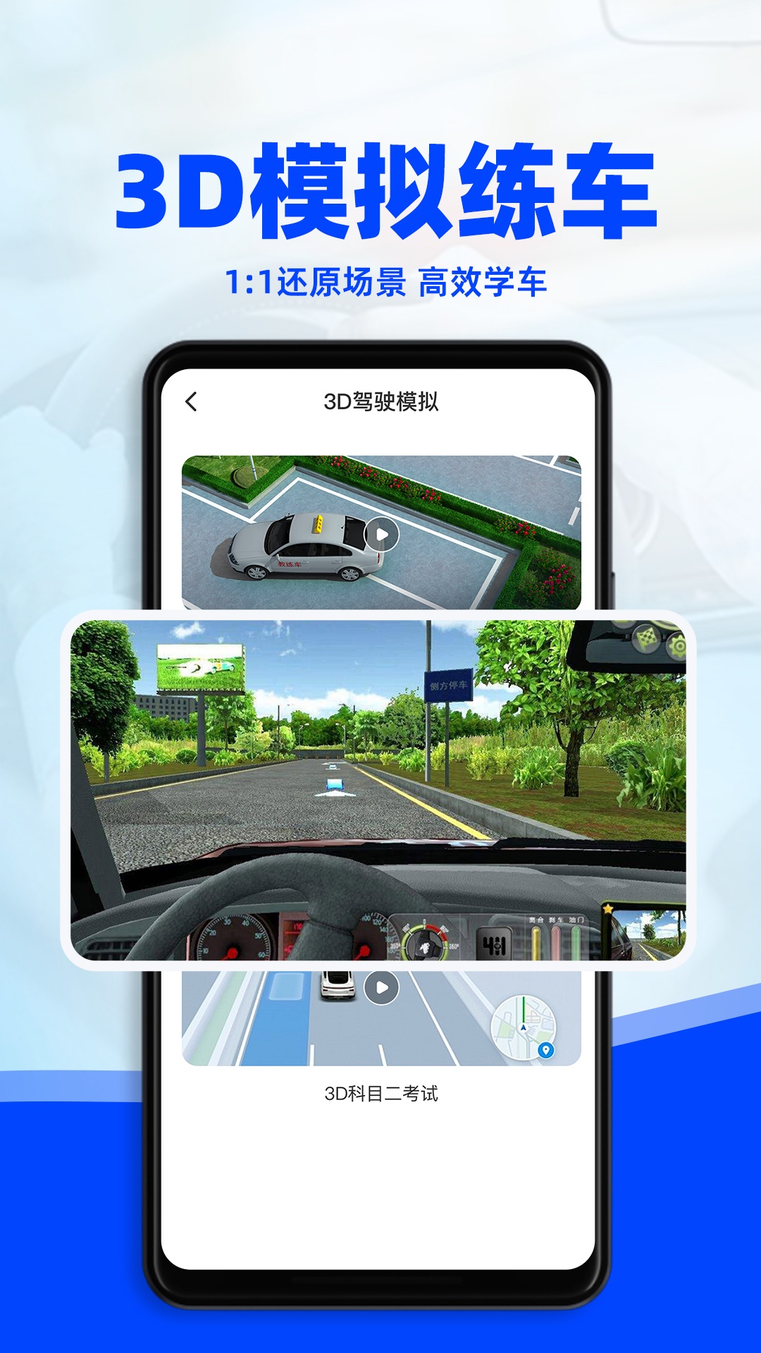 精彩截图-驾考3D模拟练车2024官方新版