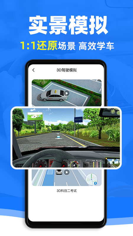 精彩截图-驾考3D模拟练车2025官方新版