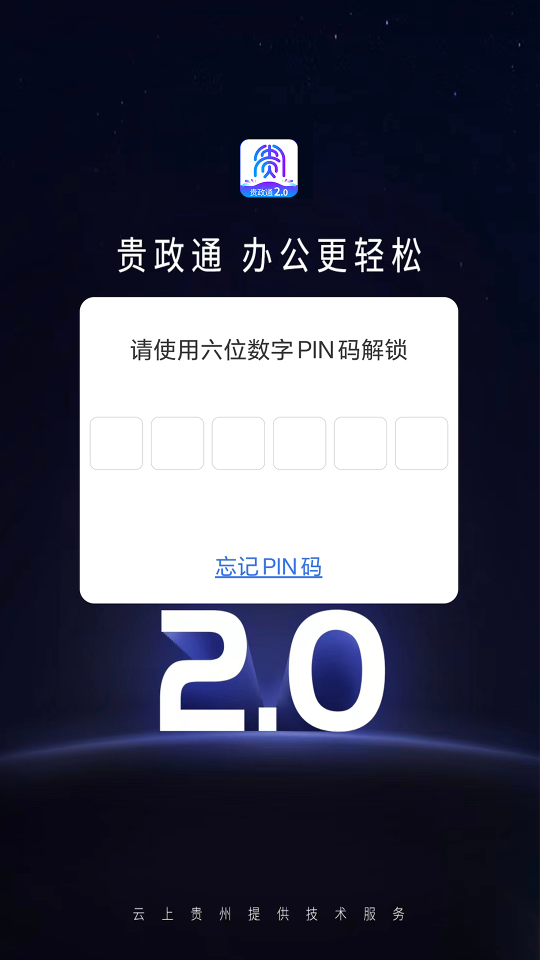 精彩截图-贵政通2025官方新版