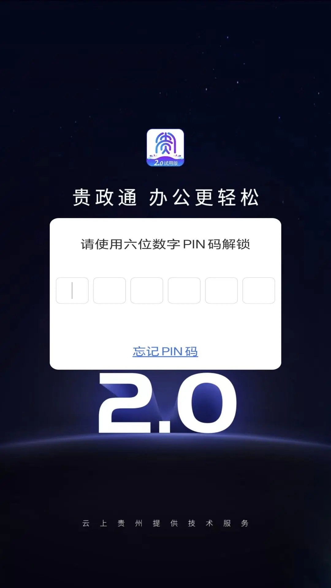 精彩截图-贵政通2026官方新版