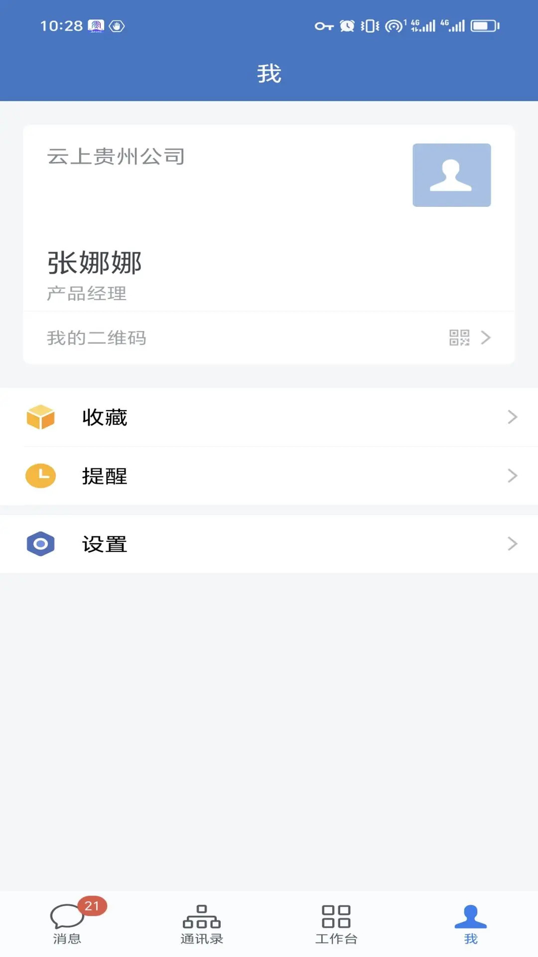 精彩截图-贵政通2026官方新版
