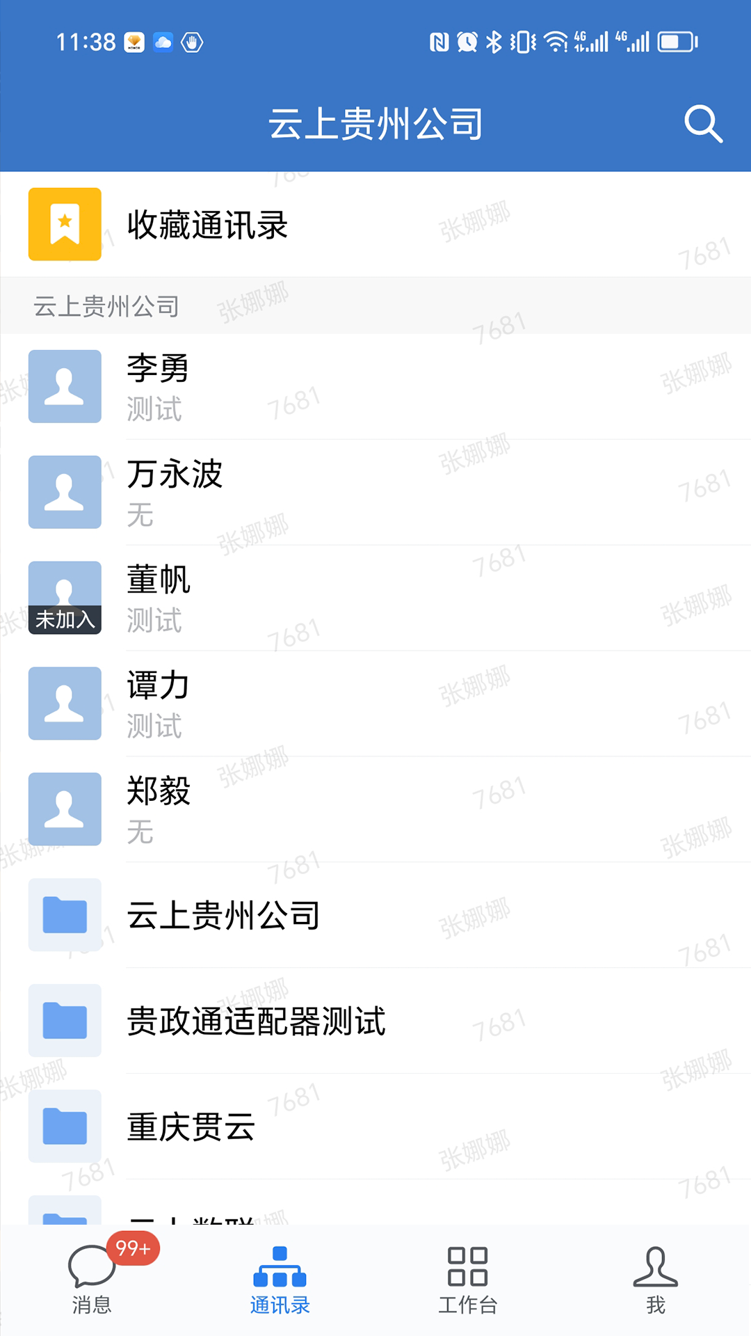 精彩截图-贵政通2025官方新版