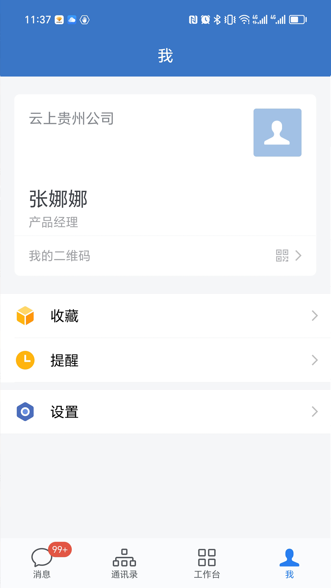 精彩截图-贵政通2025官方新版