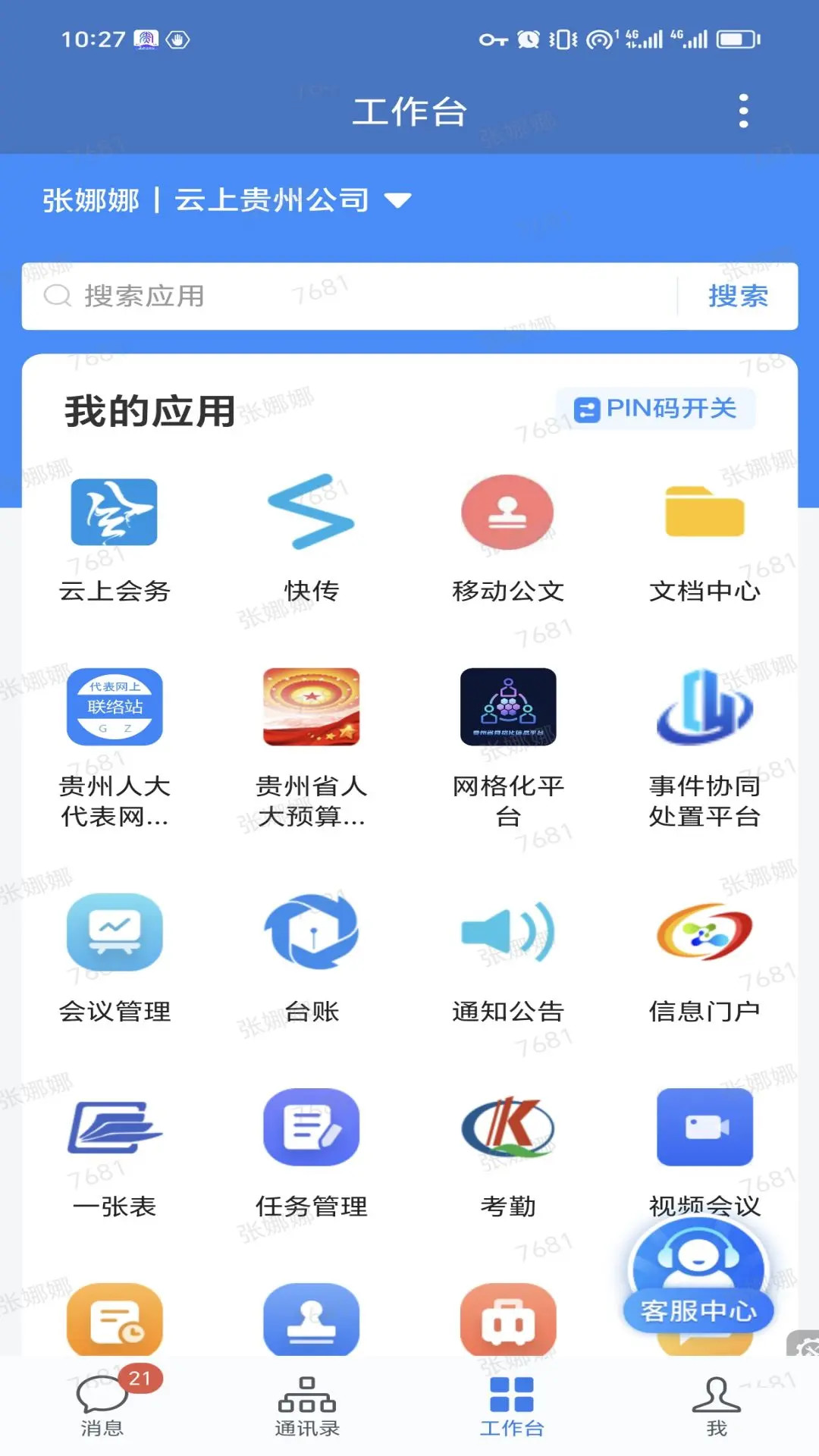 精彩截图-贵政通2026官方新版