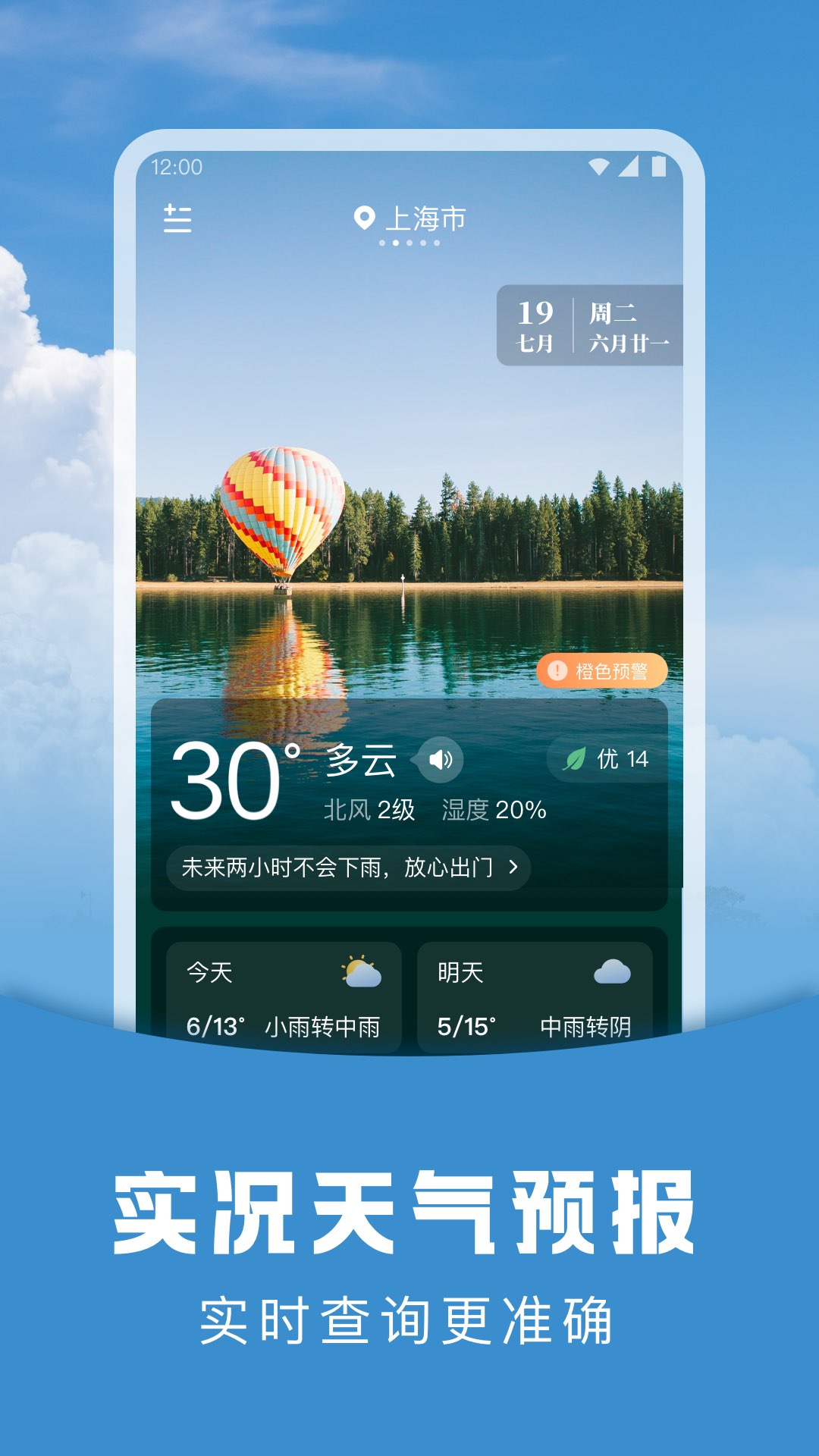 精彩截图-阳阳天气2025官方新版