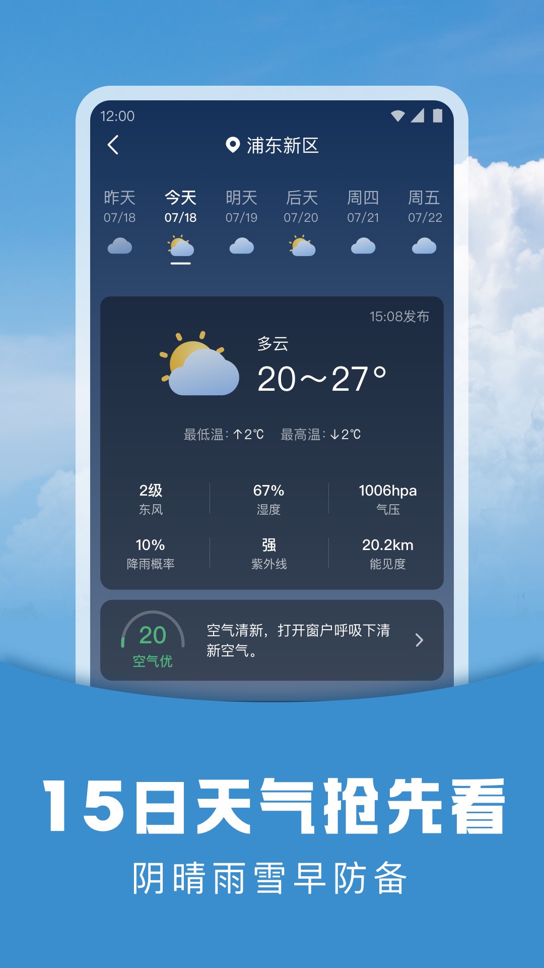 精彩截图-阳阳天气2025官方新版
