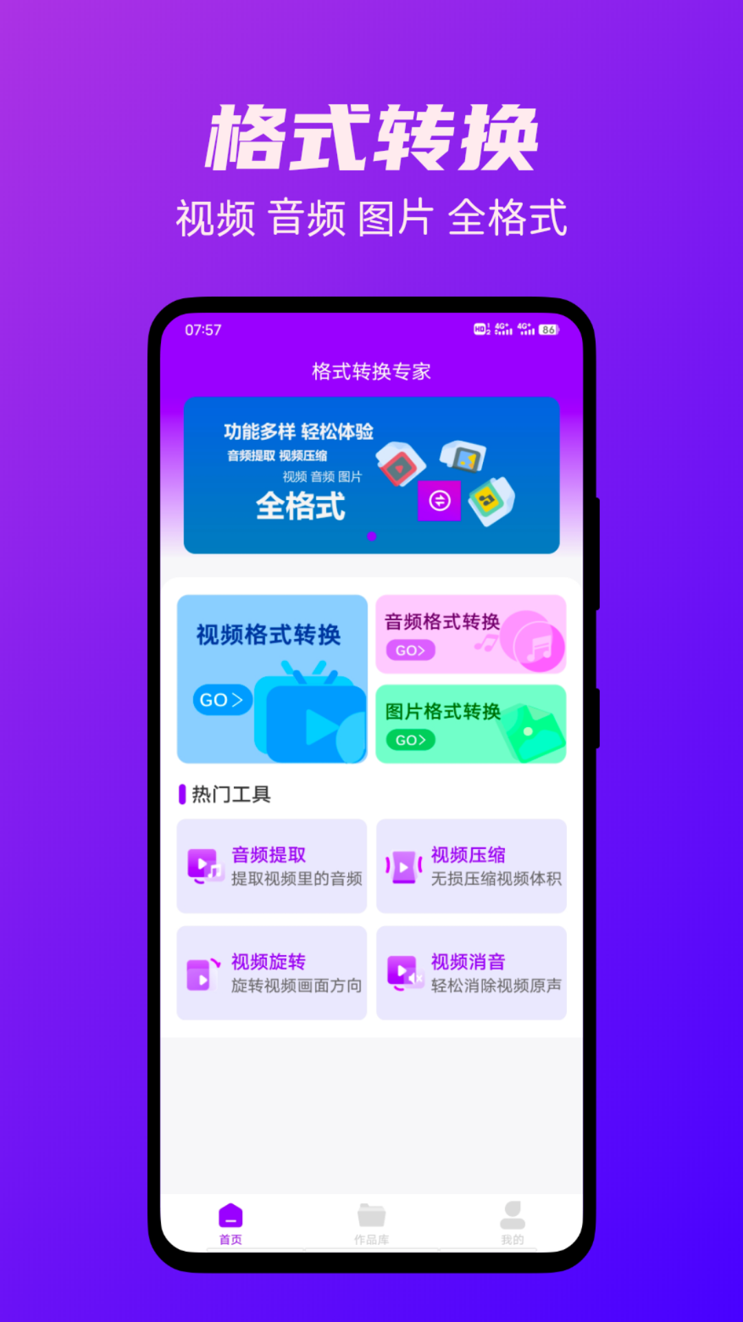 精彩截图-格式转换专家2026官方新版