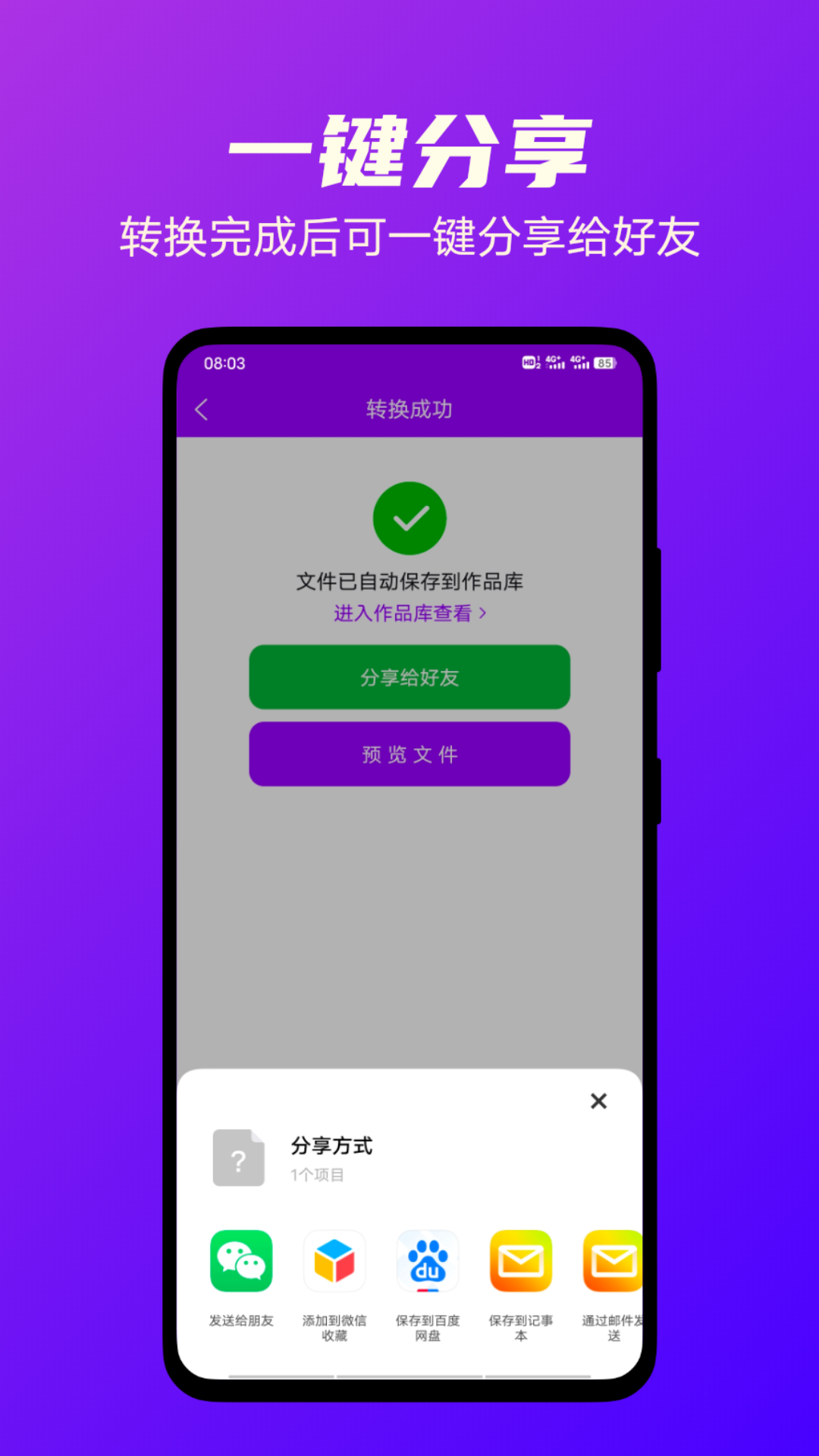 精彩截图-格式转换专家2026官方新版