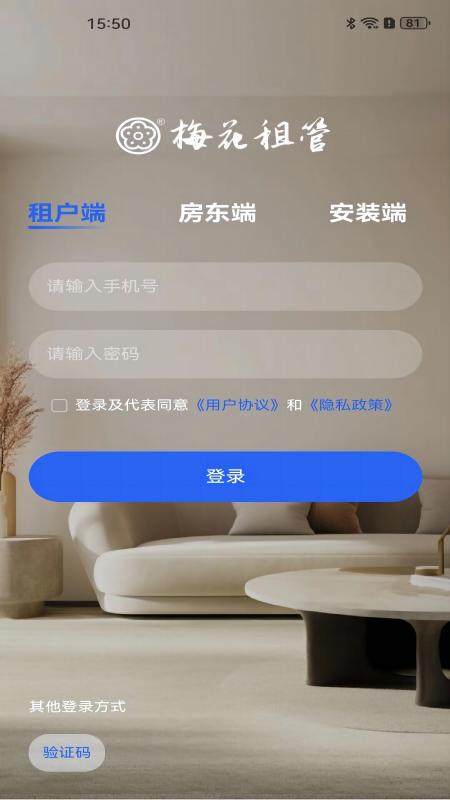 精彩截图-梅花租管2025官方新版