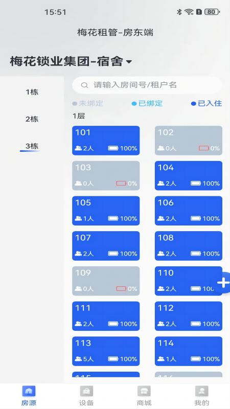 精彩截图-梅花租管2024官方新版