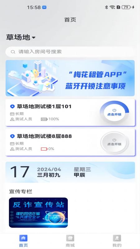 精彩截图-梅花租管2025官方新版