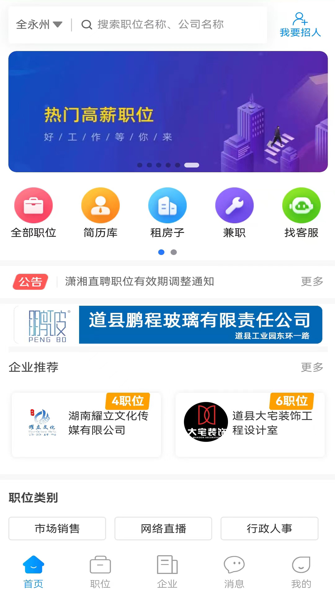 精彩截图-潇湘直聘2025官方新版