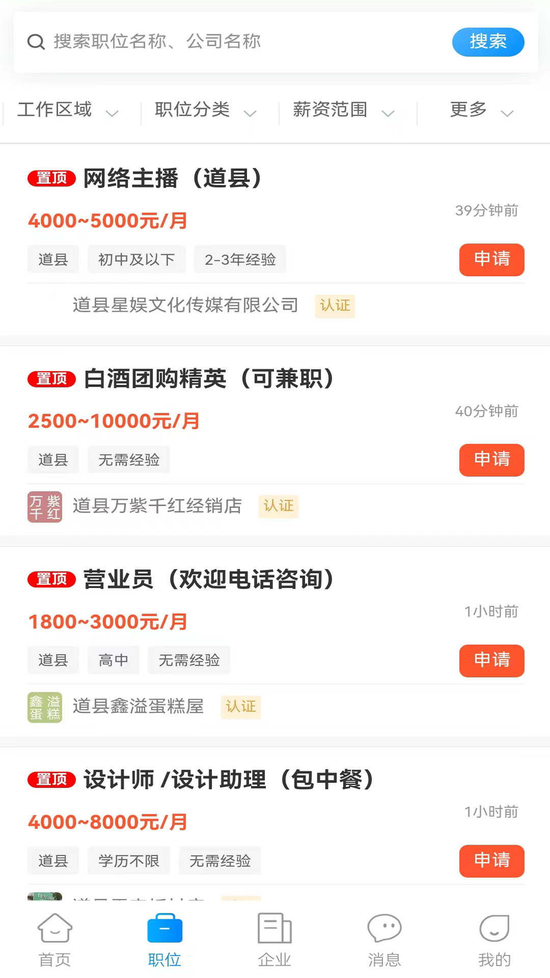精彩截图-潇湘直聘2026官方新版