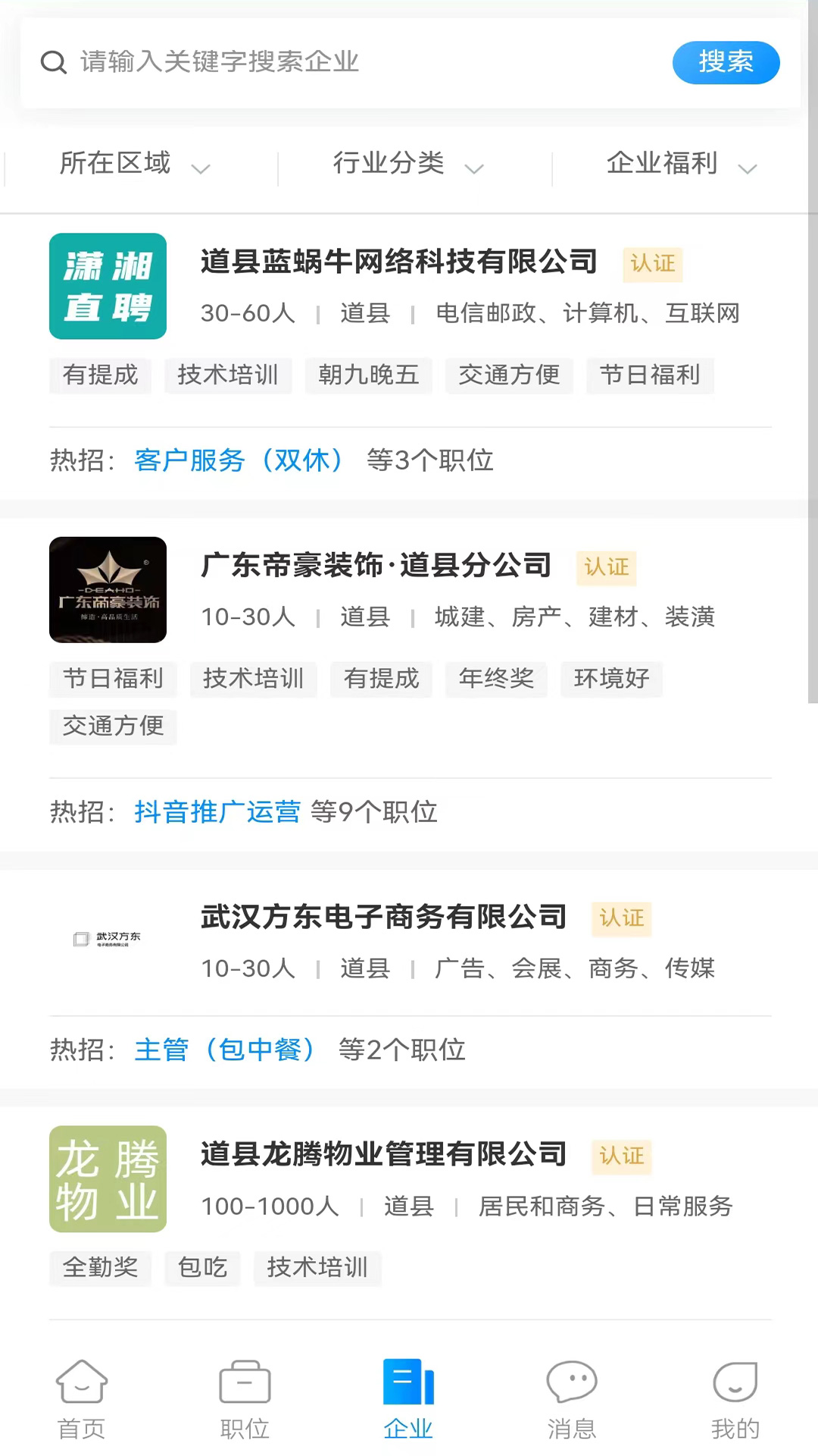 精彩截图-潇湘直聘2026官方新版