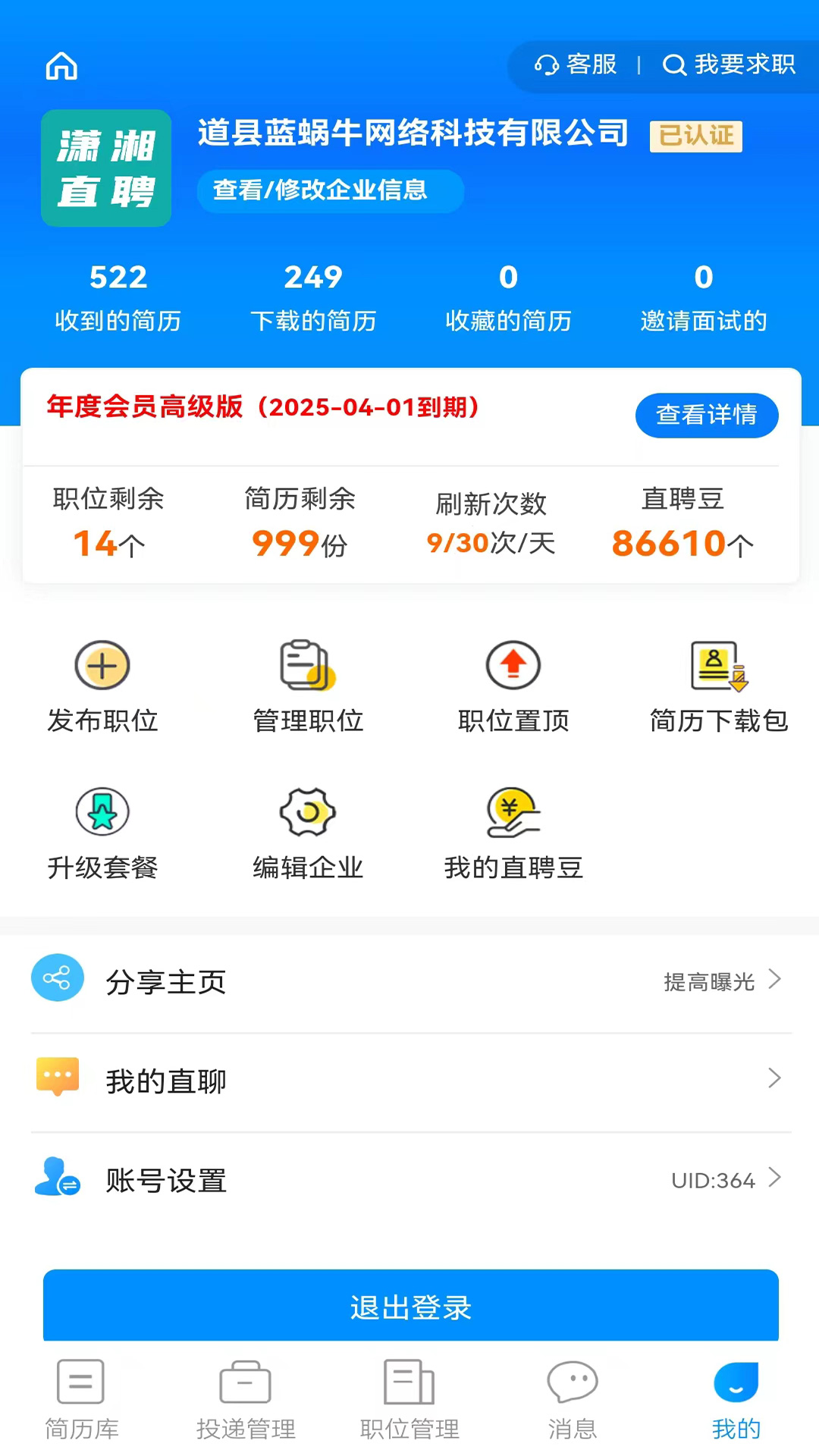 精彩截图-潇湘直聘2025官方新版
