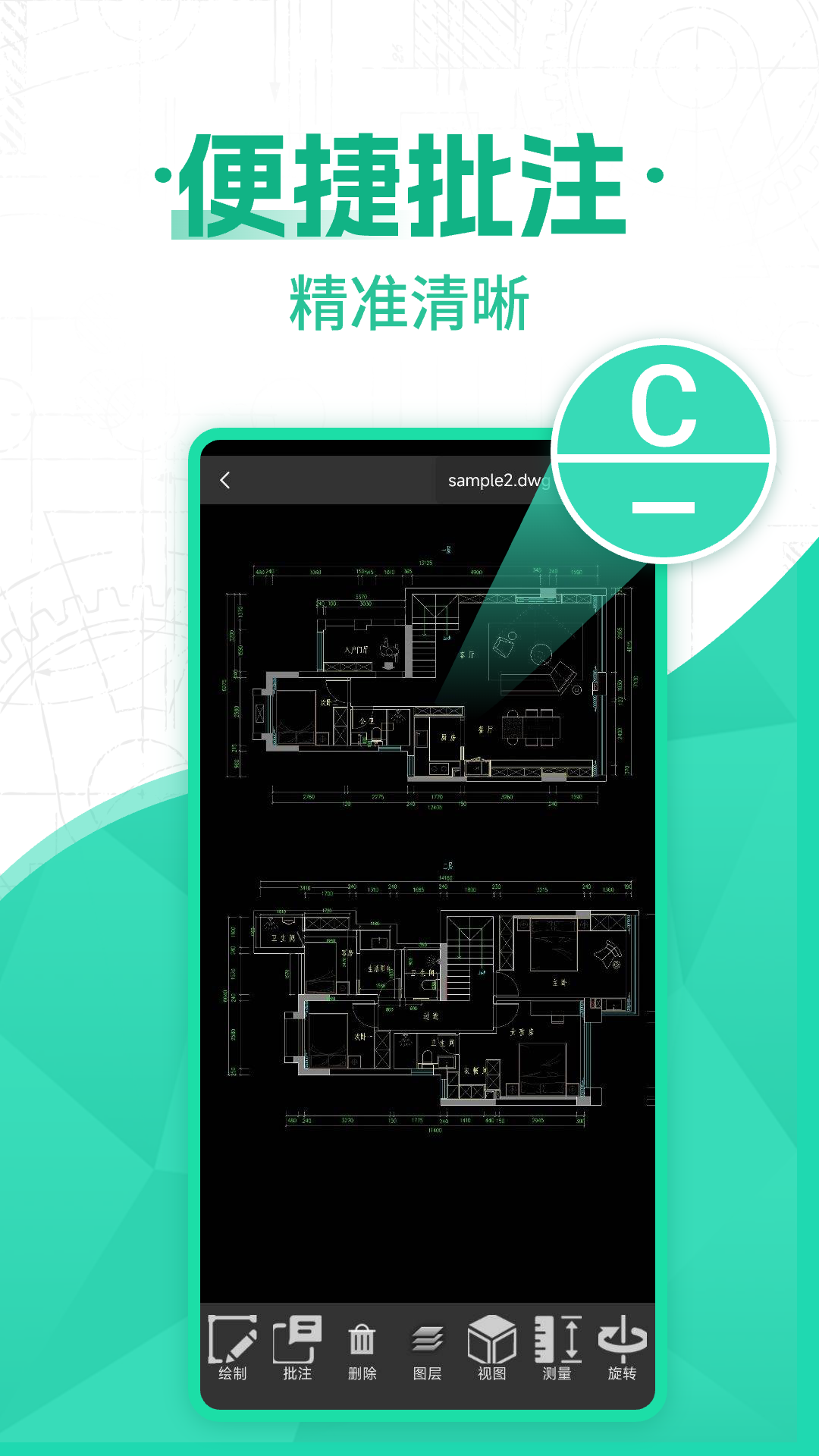 CAD看图图纸通截图