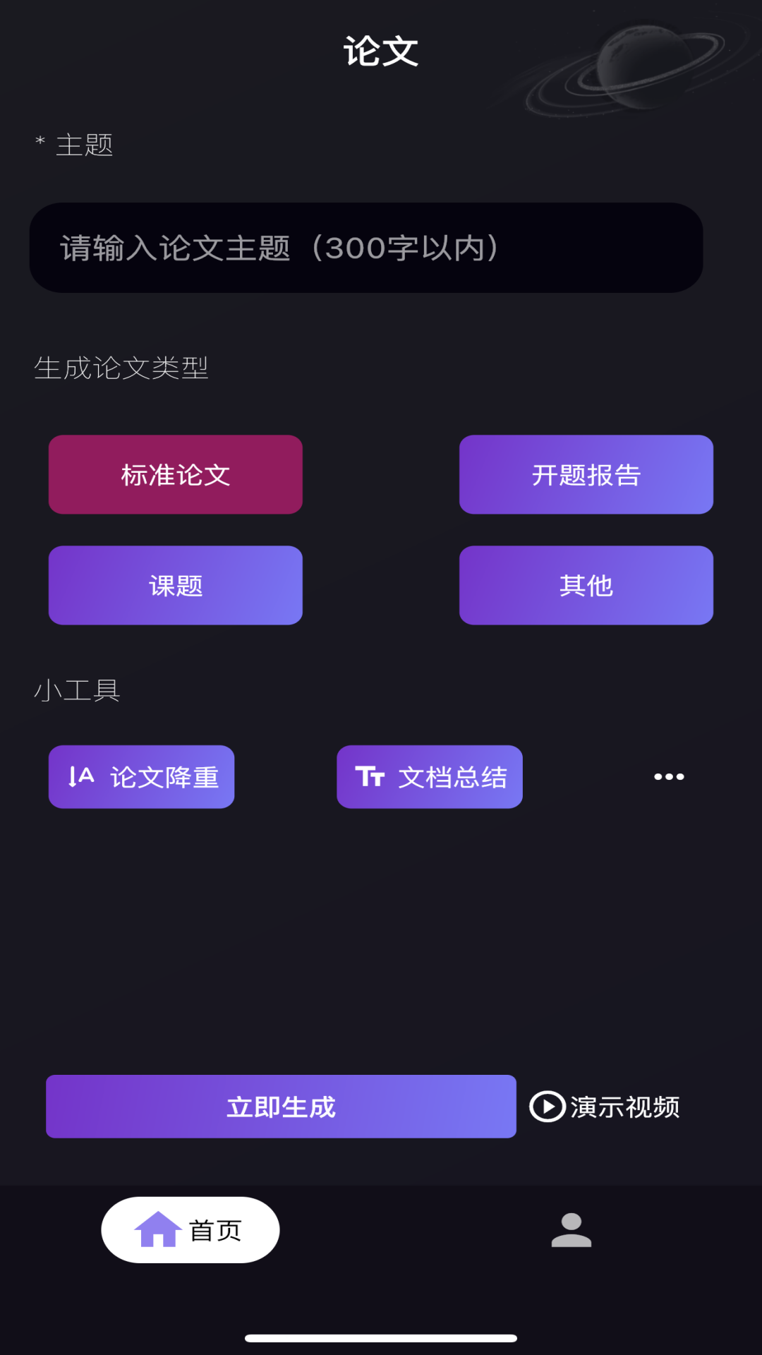 论文生成器安卓版高清截图