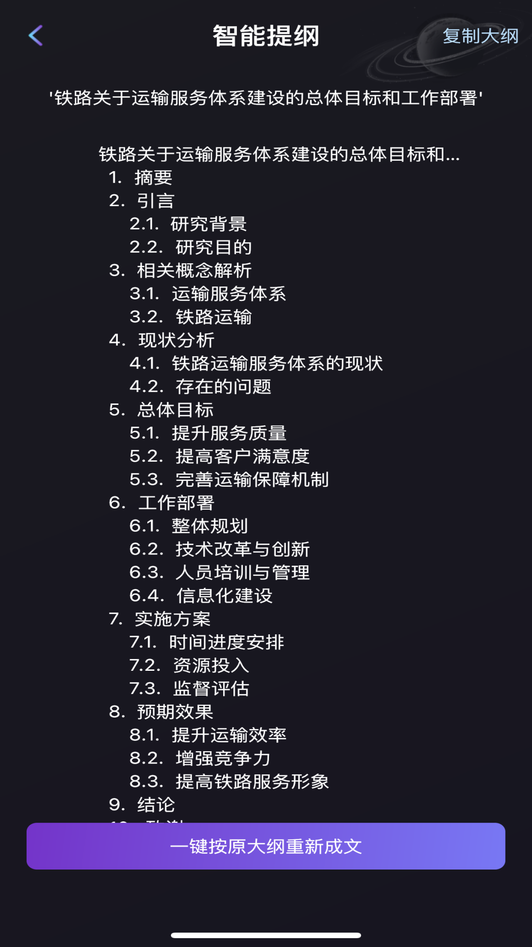 论文生成器安卓版高清截图