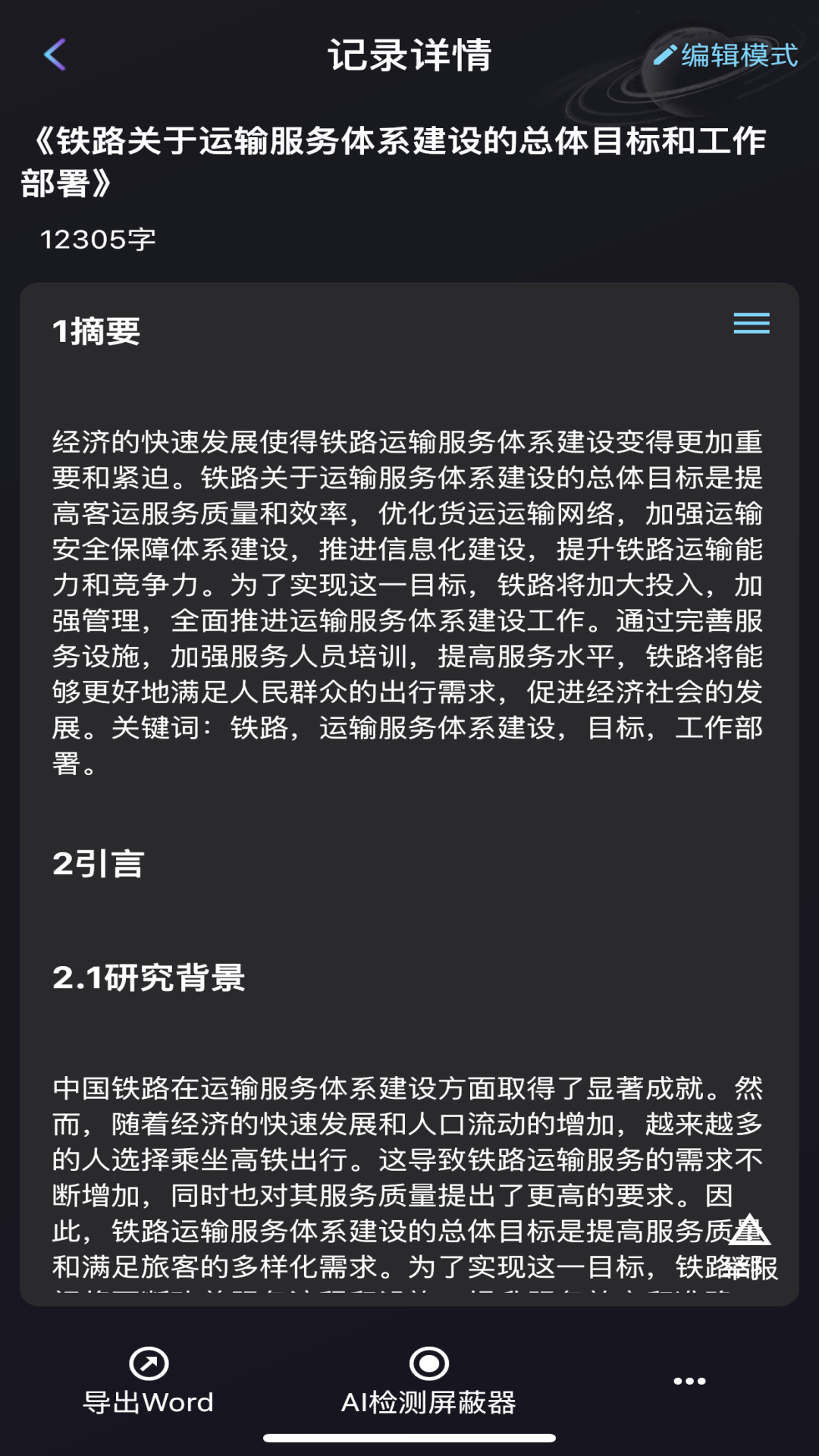 论文生成器安卓版高清截图