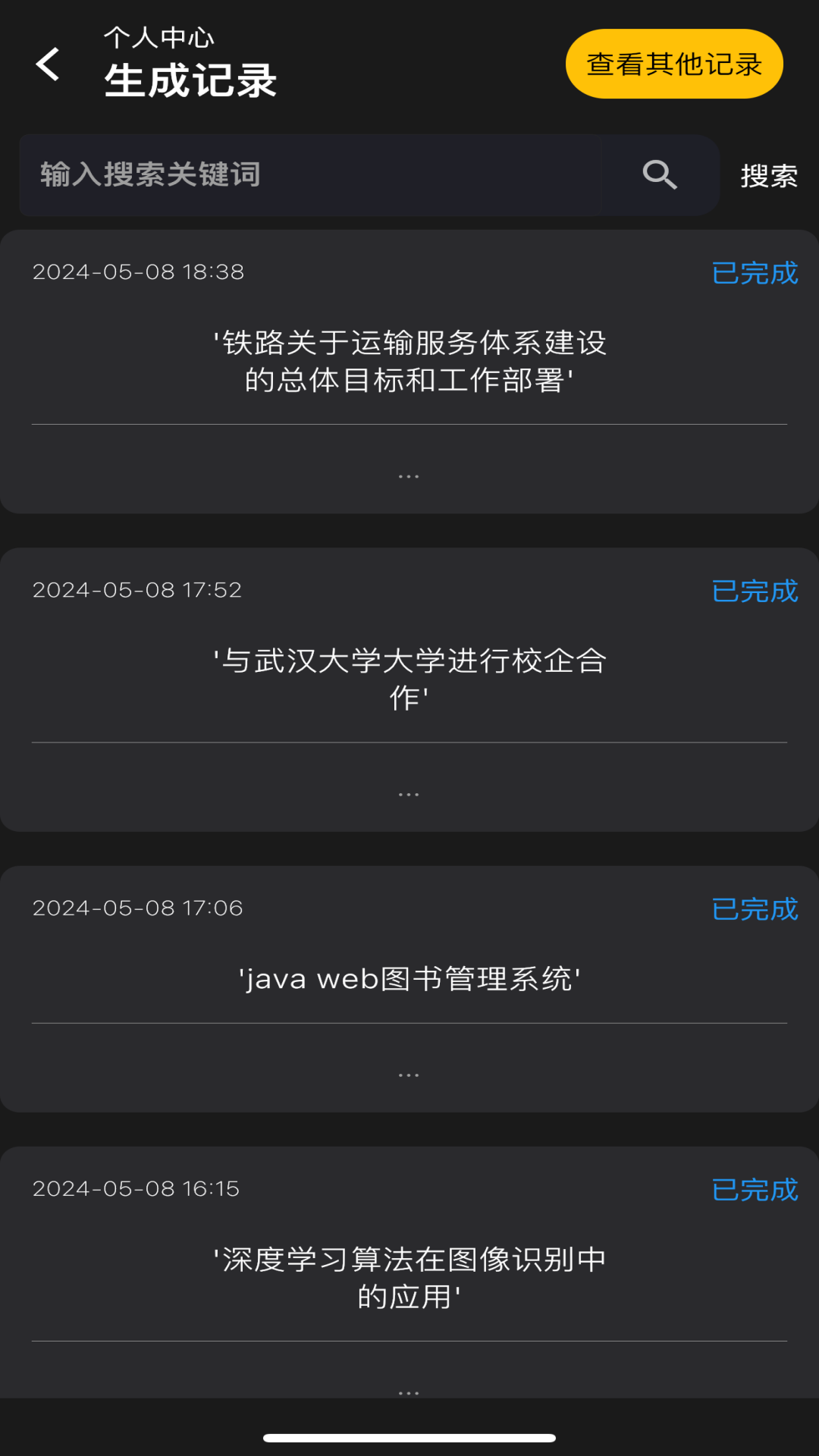 论文生成器安卓版高清截图