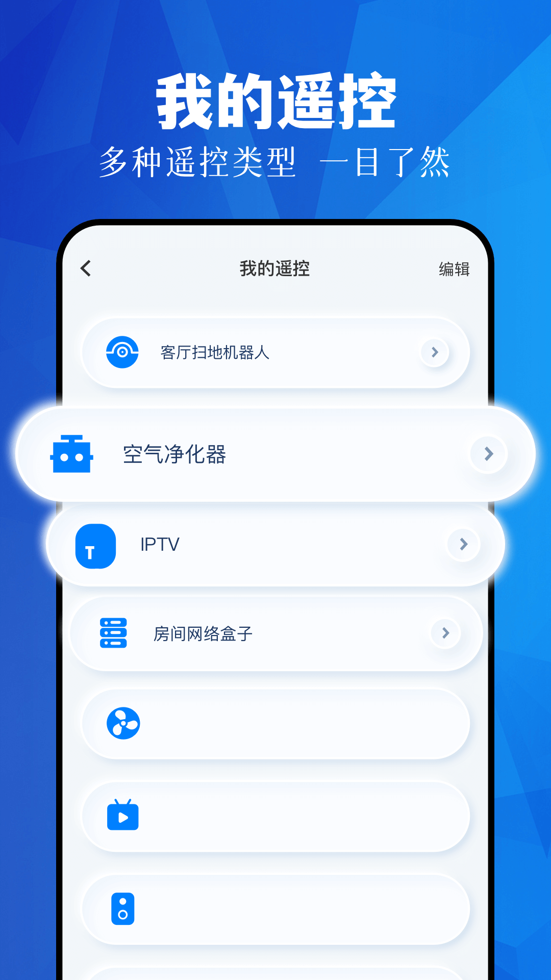 精彩截图-万能遥控器精灵2026官方新版